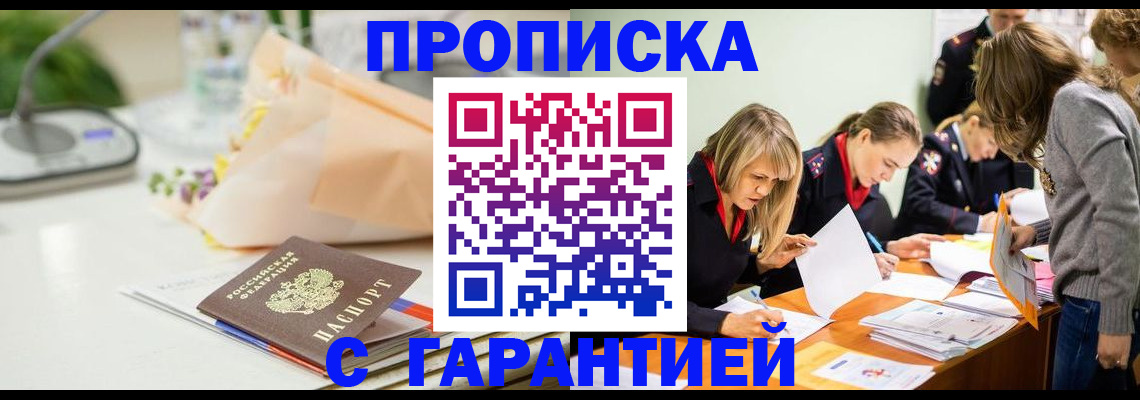 временная регистрация купить в Котельниково