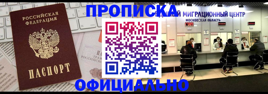 временная прописка в Котельниково