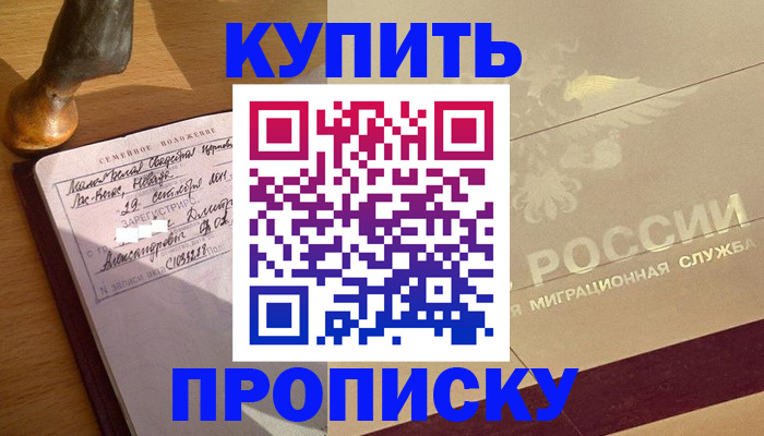 временная регистрация законно в Котельниково